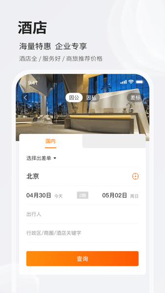 铨成商旅软件截图