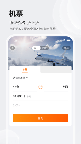 铨成商旅软件截图