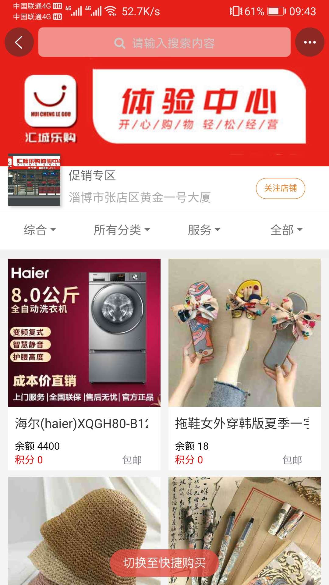 汇城乐购软件截图