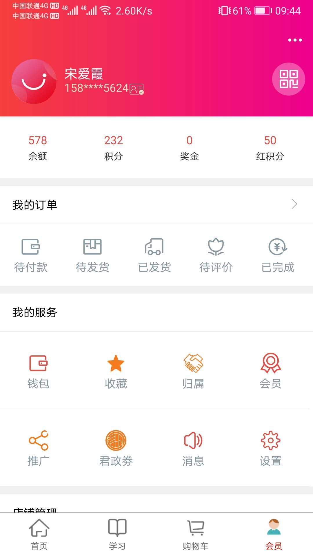 汇城乐购软件截图