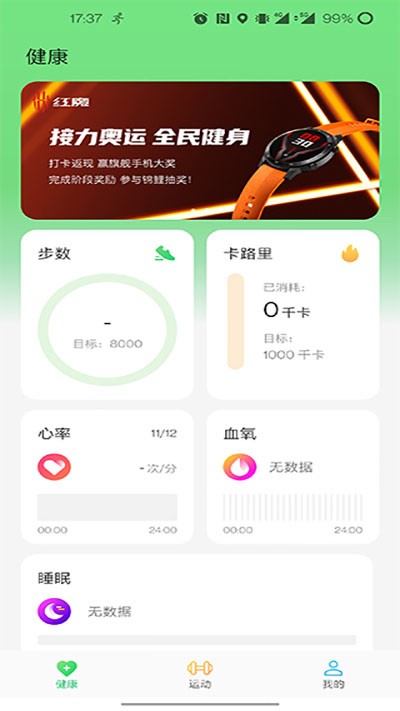 红魔运动软件截图