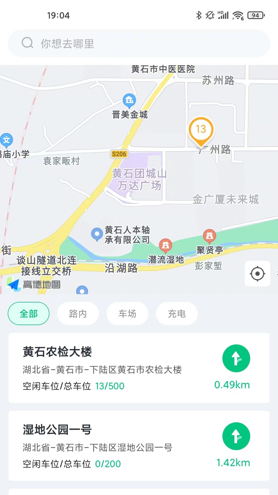 黄石智慧停车软件截图