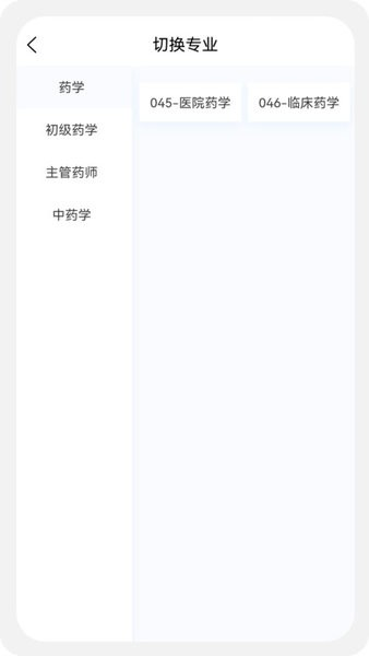 药学新题库软件截图