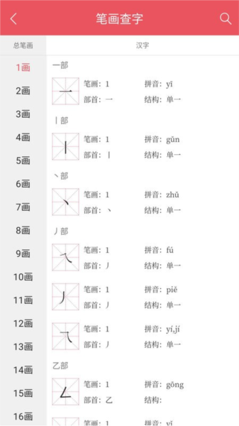 掌上汉语字典软件截图