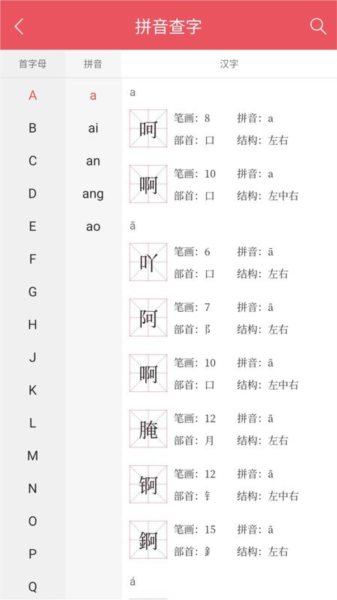 掌上汉语字典软件截图