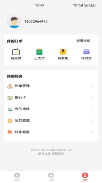 纵星优品软件截图