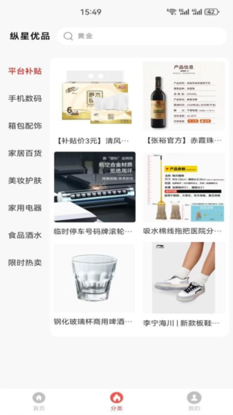 纵星优品软件截图