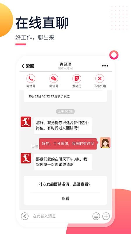 597人才网软件截图