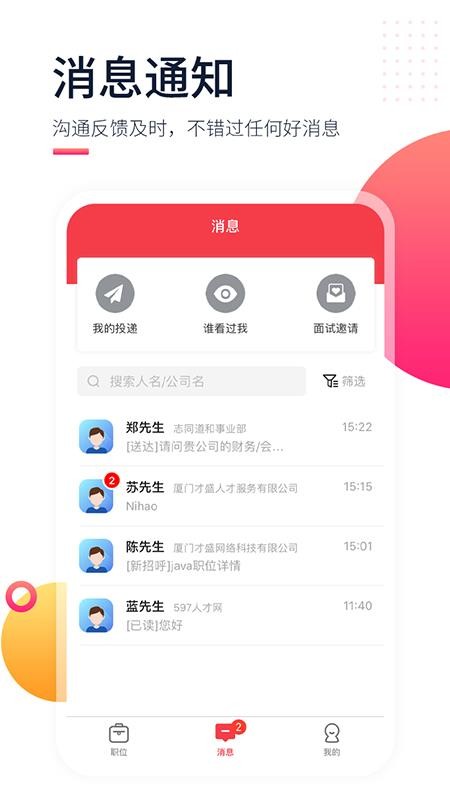 597人才网软件截图