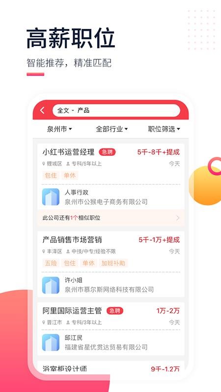 597人才网软件截图