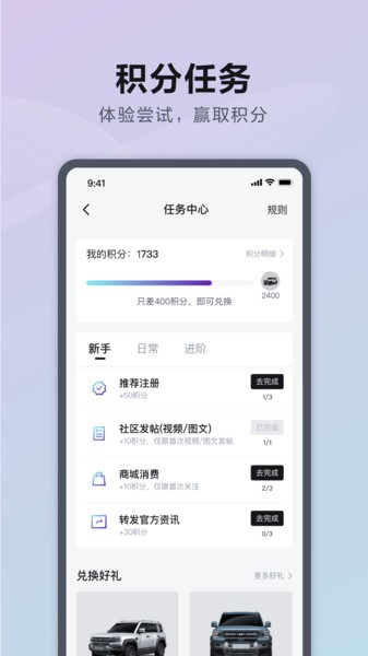 方程豹汽车软件截图