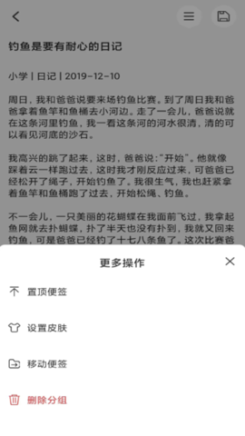 达达记事本软件截图