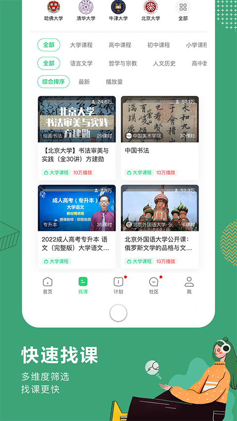 网易公开课app软件截图