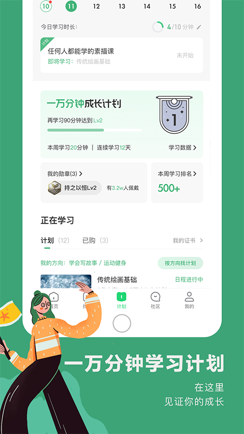 网易公开课app软件截图