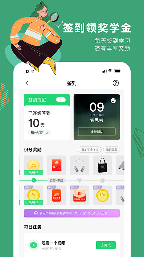 网易公开课app软件截图