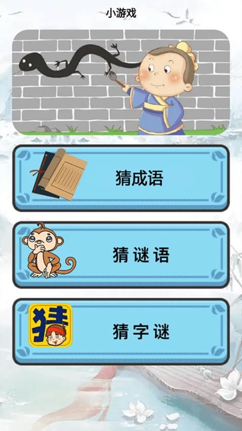 文字脑洞免费版游戏截图