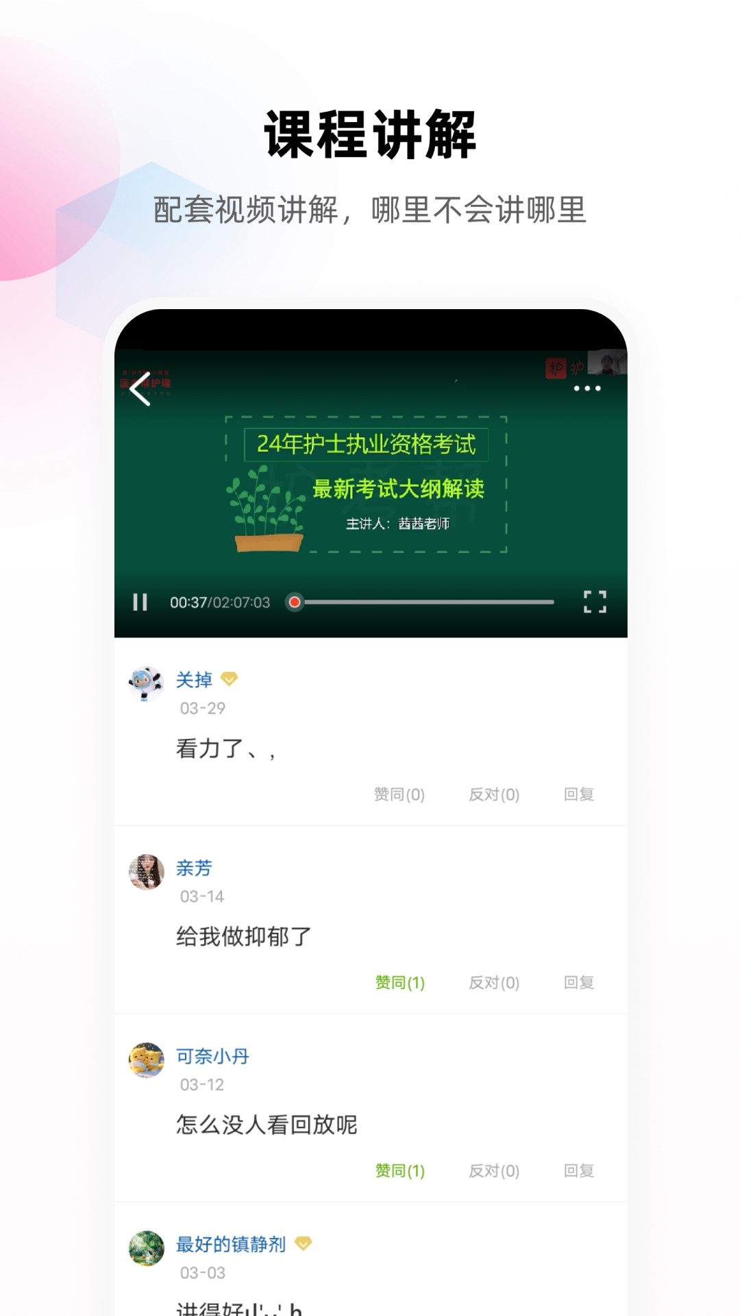 护考帮软件截图