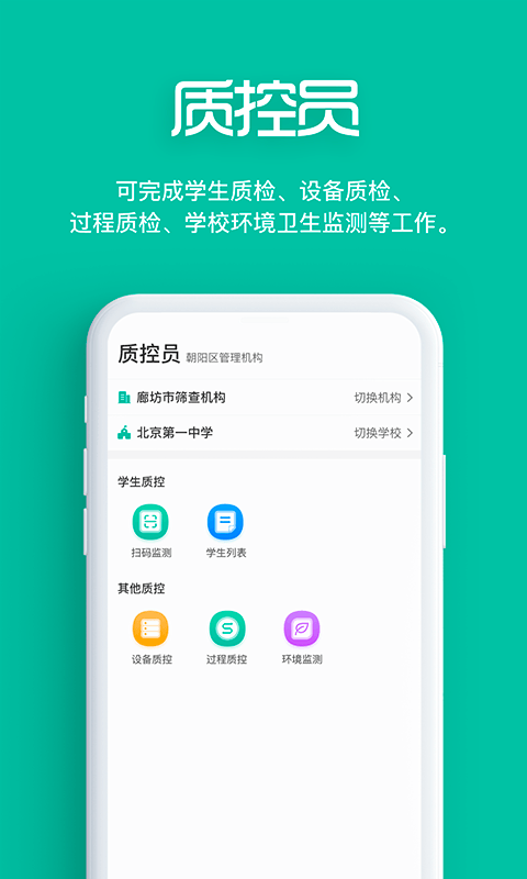 智能筛查软件截图