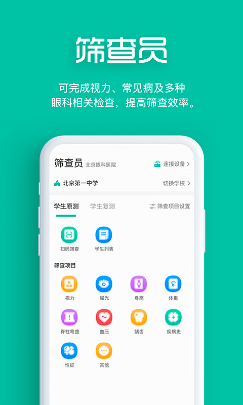 智能筛查软件截图