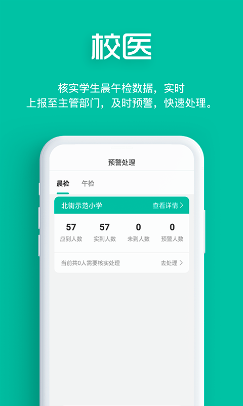 智能筛查软件截图