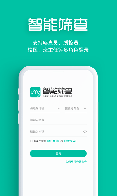 智能筛查软件截图