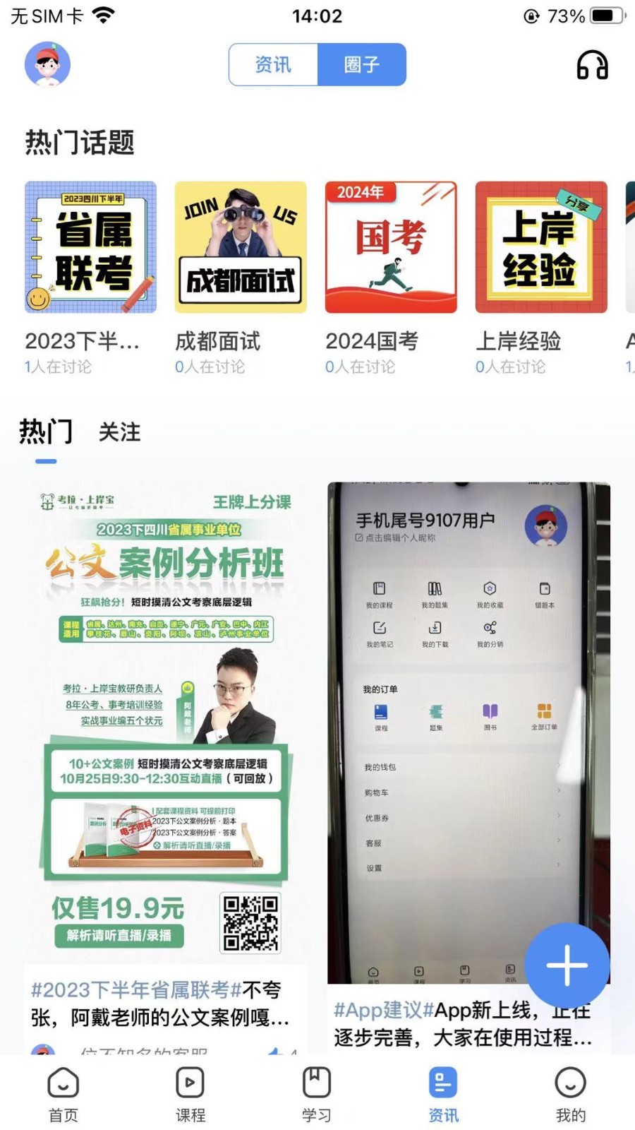 考拉上岸软件截图