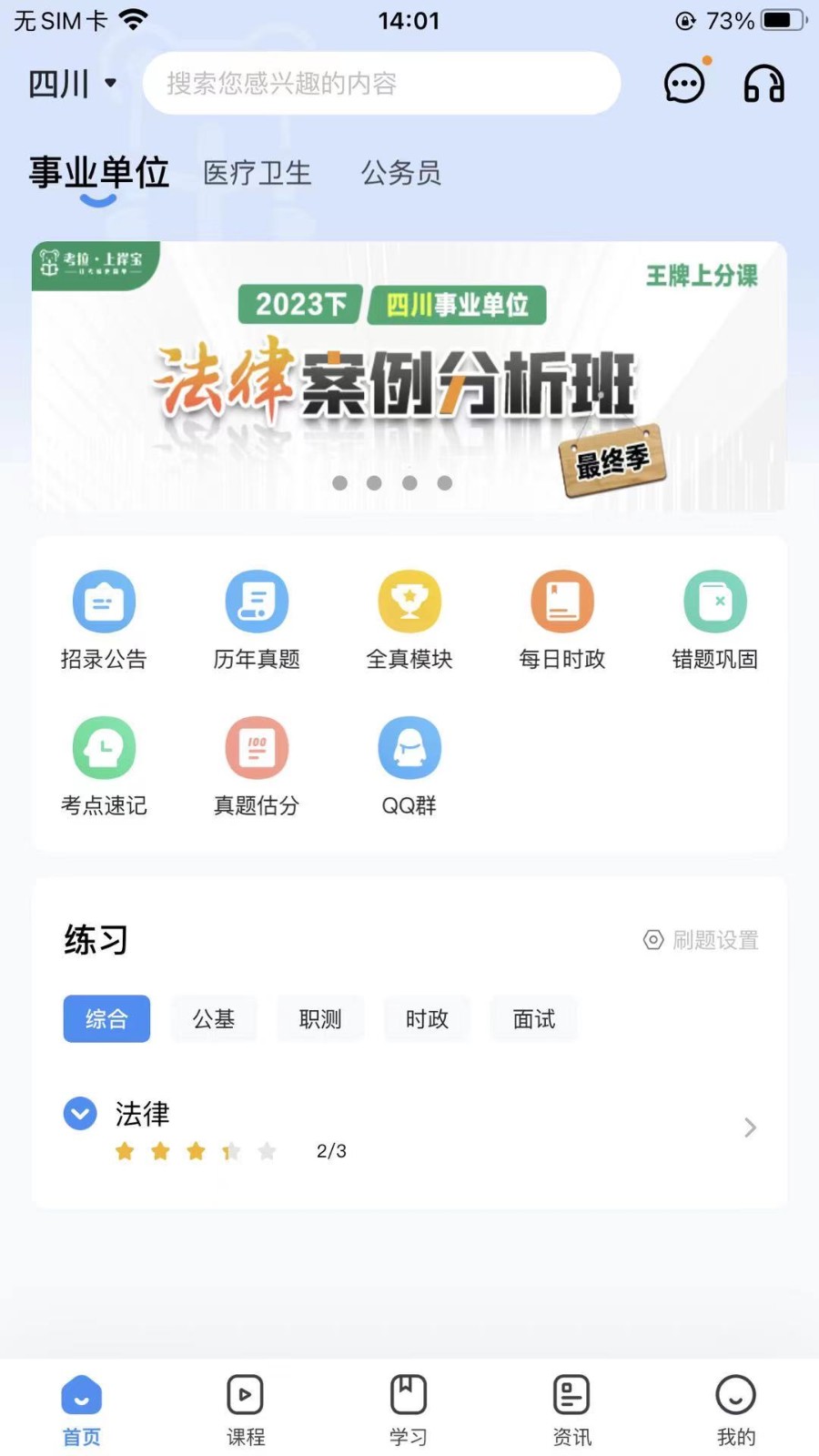 考拉上岸软件截图