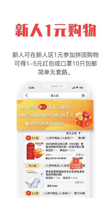 拼就乐软件截图