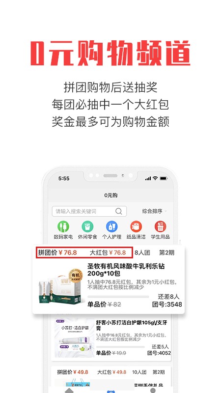 拼就乐软件截图