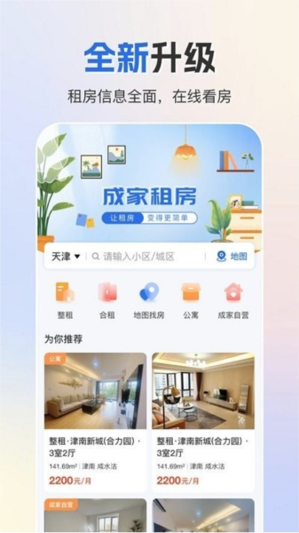 成家租房软件截图