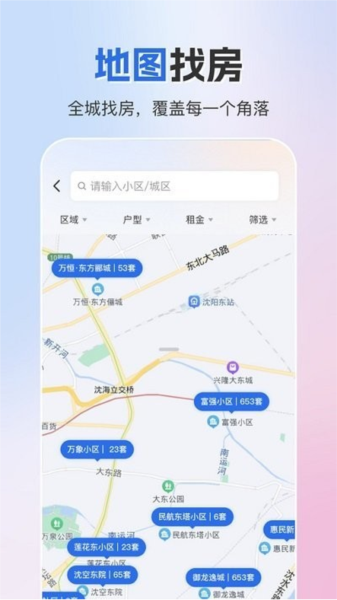 成家租房软件截图