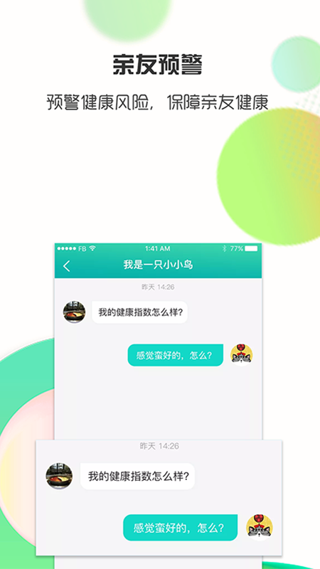 思尔健康软件截图