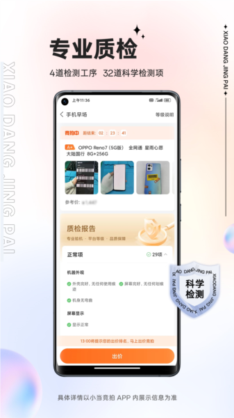 小当竞拍软件截图