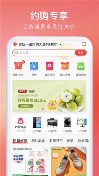 约购商城软件截图