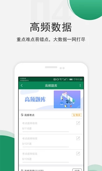 卫生资格准题库软件截图