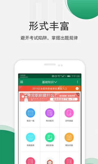 卫生资格准题库软件截图