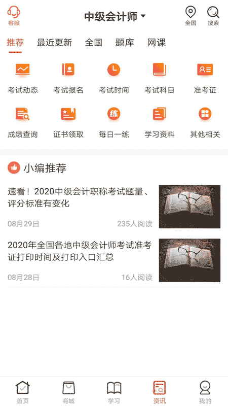 羿文教育软件截图