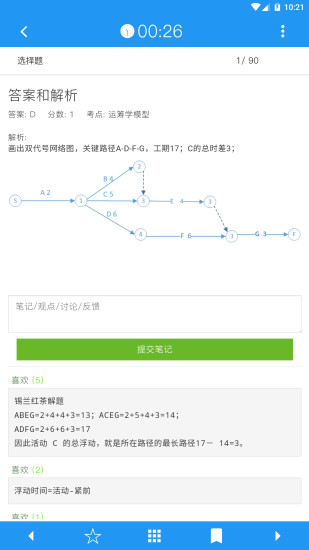 软考真题软件截图