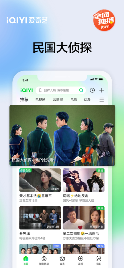 爱奇艺极速版软件截图