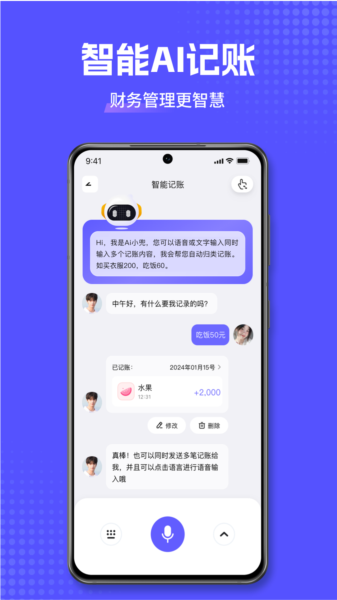 小兜记账软件截图