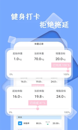 体重记录打卡软件截图