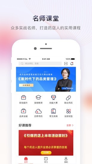 药店学堂软件截图