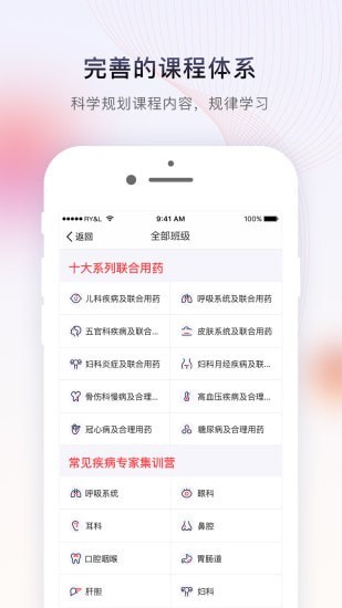 药店学堂软件截图