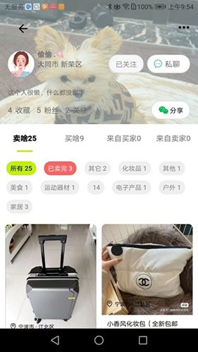 真自用软件截图