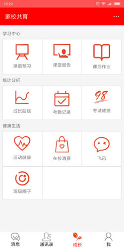 家校共育软件截图