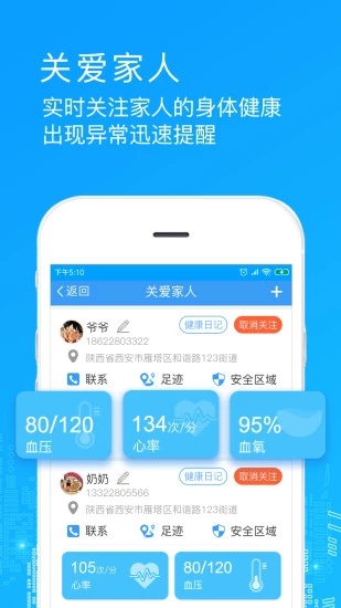 医链健康软件截图