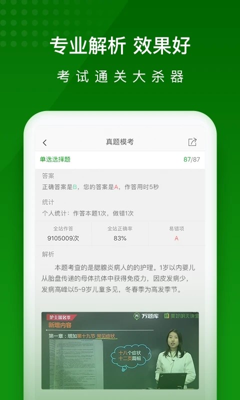 护师万题库软件截图