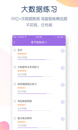 消防师万题库软件截图