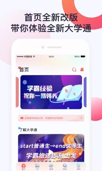 大学通软件截图