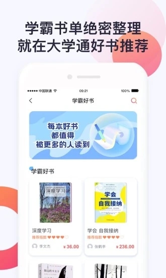 大学通软件截图